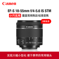 Canon佳能EF-S 18-55mm f/4-5.6 IS STM标准变焦防抖单反镜头1855