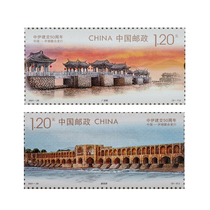 2021-29《中伊建交50周年》纪念邮票