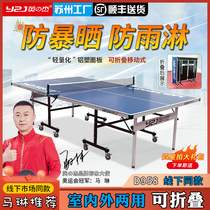 英之杰室外乒乓球桌可折叠户外标准折叠家用防水防晒国标乒乓球台