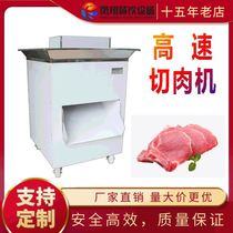重庆 大型全自动切肉机 商用猪肉牛肉切片机 切鲜肉片机神器