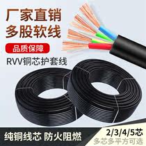 电线软线RVV纯铜芯电缆线电源线黑色2/3/4芯多股软铜芯三相护套线