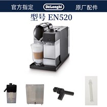 Nespresso雀巢胶囊咖啡机EN520 560水箱奶缸水龙头F511水箱配件