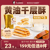 维西尼意大利进口黄油千层酥饼干125g高级小零食欧洲高端休闲食品