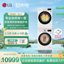 LG 双变频热泵烘干机速净喷淋洗衣机洗烘套装FCV13G4W+RH10V3AV4W
