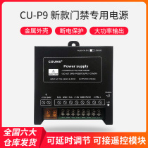 COUNS高优 OS-P8电源 门禁专用电源 门禁电源控制器P9自动门电源