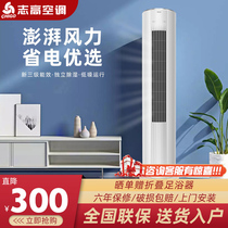 志高空调柜机大2P3匹冷暖家用圆柱体变频客厅商用5p立式方形节能