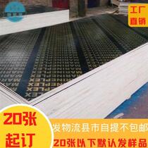 厂家直销2.44*1.22米覆膜板木工板工地建筑模板多层板胶合板木板