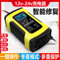 12V24V充电器智能汽车电瓶蓄电池铅酸通用大功率自动修复充电机A