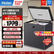 海尔200升零下-40度℃小冰柜家用商用全冷冻冷藏节能减霜小型冷柜