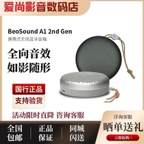&BO Beosound A1 2nd Gen二代无线蓝牙音箱便携式户外bo音响 B&O
