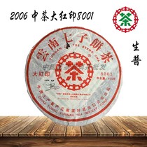 【中茶】2006年中茶大红印8001山河一片红生茶饼|普洱茶饼400克