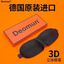 德国原装进口Deomun睡眠眼罩遮光3D立体护眼儿童透气学生午睡女士