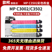 适用于理光MPC3502C粉盒碳粉墨盒墨粉Aficio MP C3502复合复印机C3002墨粉盒RICOH彩色粉筒3002硒鼓