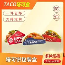 taco塔可打包盒墨西哥玉米饼包装盒小吃纸盒脆皮玉米煎饼盒子定制
