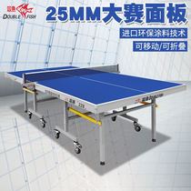 双鱼乒乓球桌家用带轮可折叠式228乒乓球台室内标准25mm面板案子