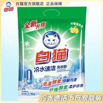 洗衣粉10斤厂家直销洗衣粉大袋冷水洗衣粉5斤洗衣粉香味白猫