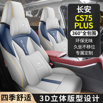 24款长安CS75plus专用汽车座套全包围透气座椅套四季通用坐垫