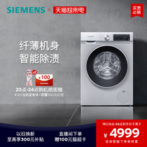 西门子8公斤滚筒洗衣机家用全自动大容量官方变频超薄嵌入1X80