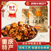 重庆特产武隆羊角豆干混合味独立小包装景区正宗香菇麻辣味豆腐干