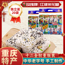 重庆特产江津玫瑰牌十二金钗米花糖500g送礼佳品零食小吃油酥糕点