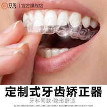 牙齿矫正器正畸透明隐形牙套保持器定做成人龅牙地包天定制矫治器