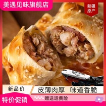 【顺丰空运】新疆特产烤包子牛肉正宗馕酥皮烤包子特色美食小吃