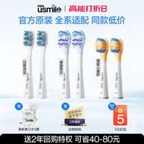 笑容加usmile电动牙刷头原装通用替换头Y20/Y10/P10/Pro成人儿童