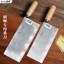 十八子作菜刀专业厨师刀家用不锈钢切片刀锻打1号2号桑刀轻薄锋利