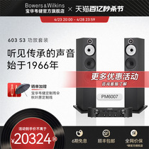 B&W/宝华韦健603 S3家用发烧级HiFi落地影院音箱+PMA1700功放套装