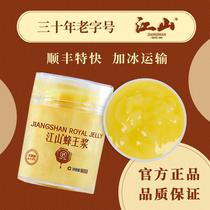 江山蜂王浆高活性成熟春浆纯天然野生蜂皇浆王浆酸2.0新鲜蜂乳