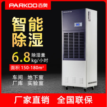 百奥工业机6.8kg/h 商用自动空气抽湿机地下室仓库车间器