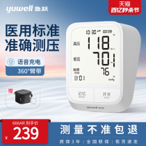 鱼跃语音电子血压计手臂式YE666AR测量血压家用医用高精准测量仪
