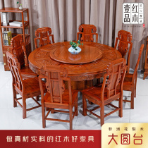 红木餐桌 非洲酸枝木圆桌圆台圆形饭桌椅组合全实木雕花