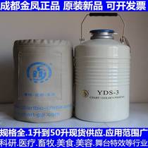 成都金凤液氮罐 1升2升3升6升10升15升20升30升35升 液氮生物容器