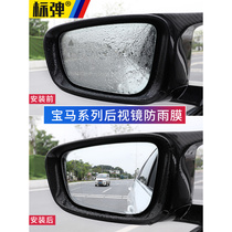 宝马新5系改装X1/X3/X5/X6/1系3系汽车后视镜防雨贴膜倒车镜防水