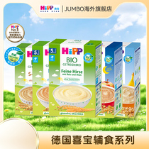 HIPP喜宝米粉麦片宝宝辅食五谷/七谷/燕麦/大米/小米/酸奶米粉