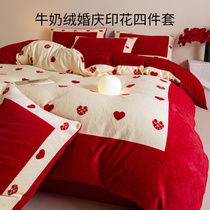 牛奶绒四件套婚庆床上用品珊瑚绒床单秋冬季被套大红床品套件加绒