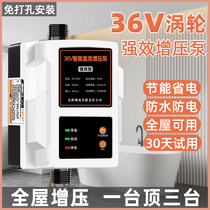 家用增压泵热水器全自动36V自来水管道增压泵太阳能全屋加压器