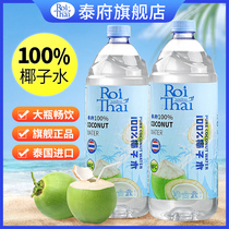 泰府100%椰子水1L大瓶泰国原装进口nfc椰子汁无添加孕妇饮料整箱