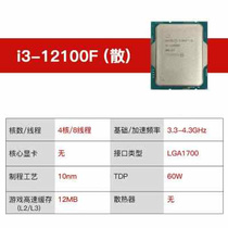 英特尔12代 i3 12100F散片搭华擎 华硕B660/微星H610M主板CPU套装