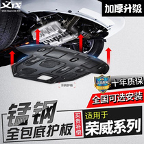 新品新荣威RX5引擎下护板原q厂专用350/550/RX3/RX8汽车I5/i6底盘