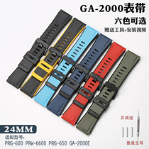 适用卡西欧GA2000 PRG-600 PRW-6600 PRG-650树脂表带24MM