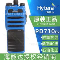 海能达PD710Ex防爆对讲机IIC专业氢气级可燃性粉尘环境数字手持台