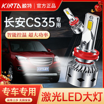 适用于长安cs35改装LED前大灯远光近光专用车灯强光超亮激光灯泡