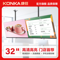 康佳(KONKA)广告机700亮度4K显示屏餐厅奶茶店吊挂壁挂菜单广告屏