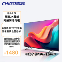 Chigo/志高 50英寸高清2K智能防爆网络电视机液晶家用无线WiFi