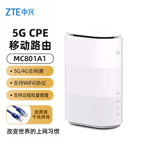 中兴（ZTE） 5G CPE PRO移动路由器 企业工业级cpe/插卡上网/全千兆网口/WiFi6/MC801A1