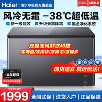 【风冷无霜】海尔冷柜200L升家用超低温速冻冷藏冷冻转换小型冰柜