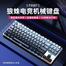 狼蛛F3587热插拔机械键盘87键侧刻字符青茶红轴电竞游戏电脑办公