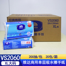 维达VS2060软包擦手纸面巾纸餐巾纸商用200抽三折加厚装抽纸20包